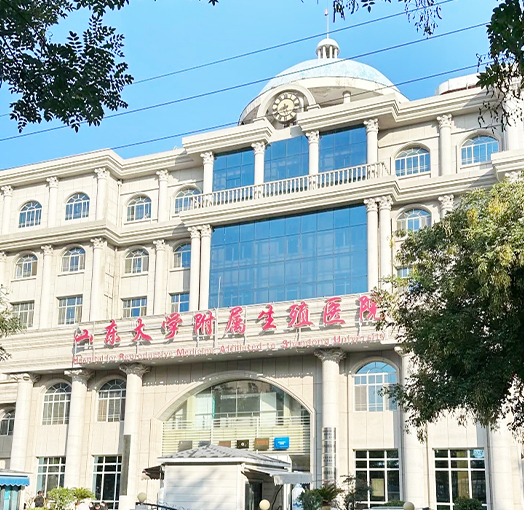 山大生殖